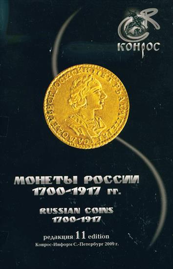 KATALOGI MONET - Monety Rossii 1700-1917 gg - Russian Coins 1700-1917 red-11-ed - 2009_f.jpg