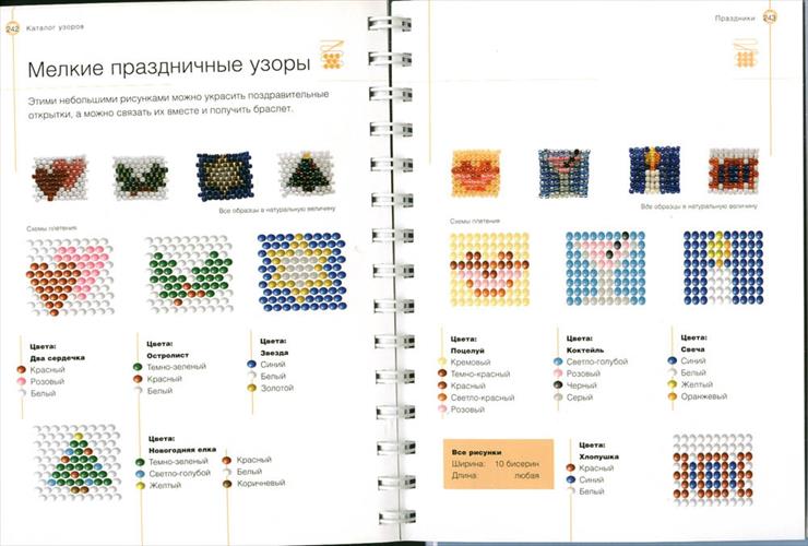 Encyklopedia wzorów seeds - 99.jpg