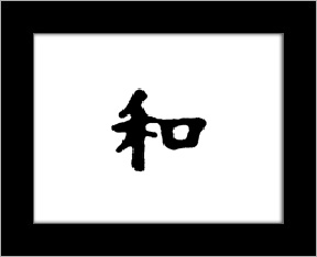 Kanji symbols - harmony.jpg