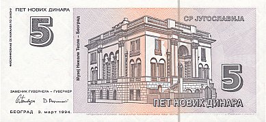 SERBIA - 1994 -  5 dinarów b.jpg